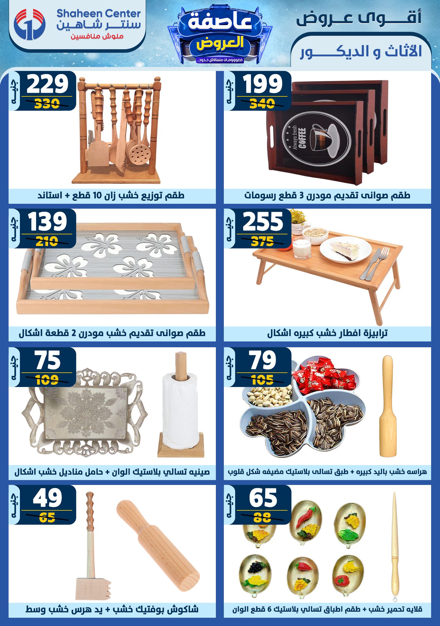 shaheen-center offers from 16jan to 22jan 2025 عروض سنتر شاهين من 16 يناير حتى 22 يناير 2025 صفحة رقم 163